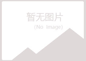 峡江县迎蓉能源有限公司